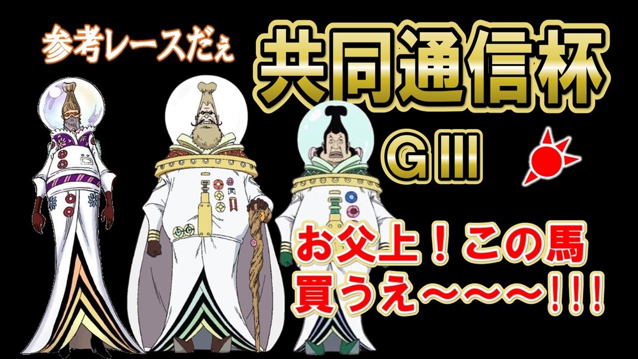 【共同通信杯2024】    ジャンタルマンタル、エコロヴァルツ朝日杯FS以来の再対決！出走頭数は少ないが、他にも有力馬多数集結！楽しみな一戦です♪