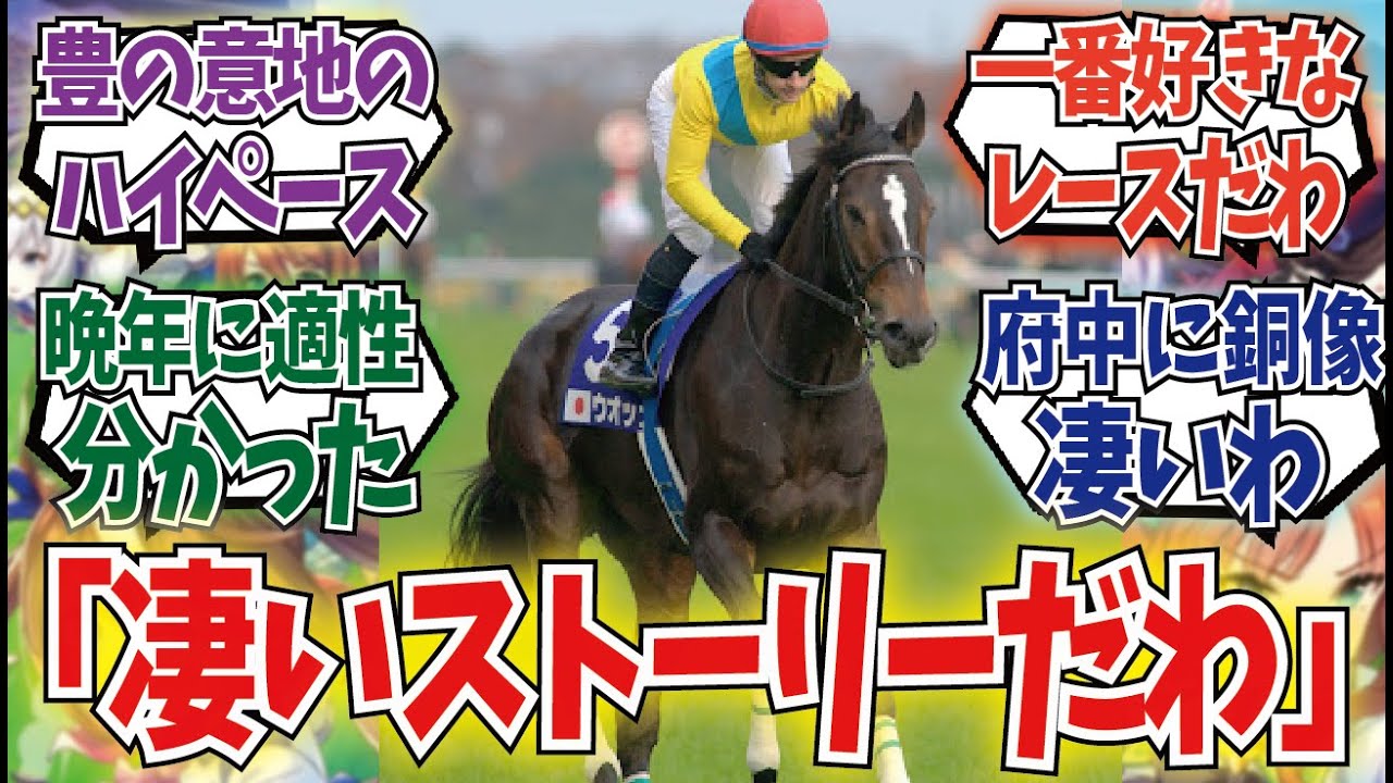 「ウオッカのジャパンカップってまさか…」に対するみんなの反応集