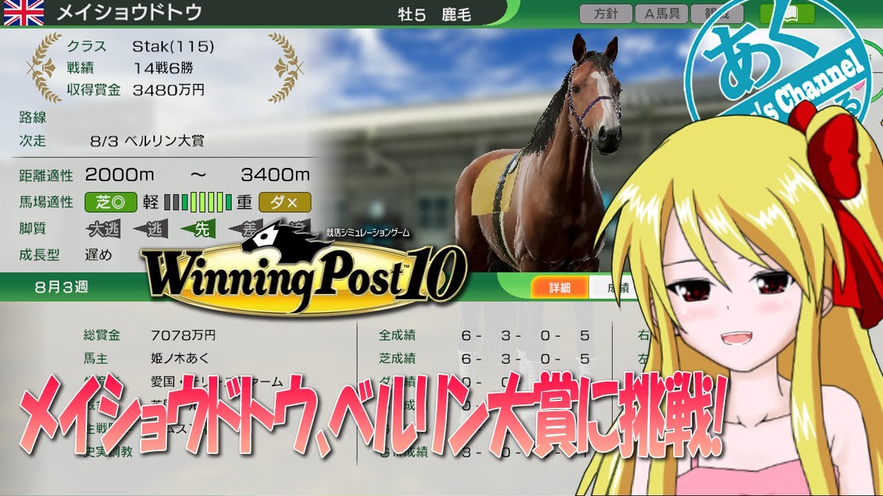 【ウイポ】あくちゃんねる Winning Post 10 ぐだぐだ実況配信【HARD】
