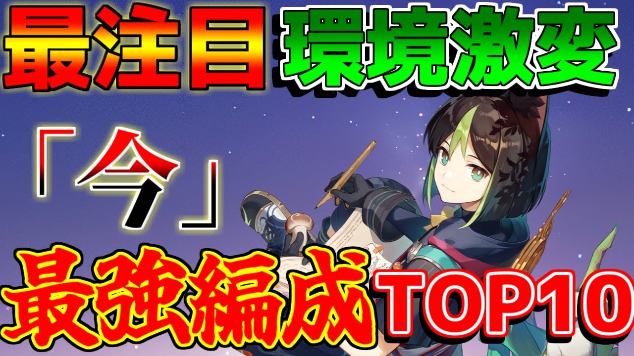 【原神4.4】本国で「大流行最強編成」10選を紹介！【攻略解説】閑雲,フリーナ,魈,,ヌヴィレット,アルハイゼン