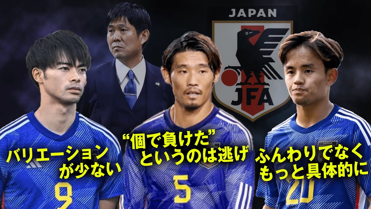 選手から漏れ出る不満。森保ジャパンは限界なのか。