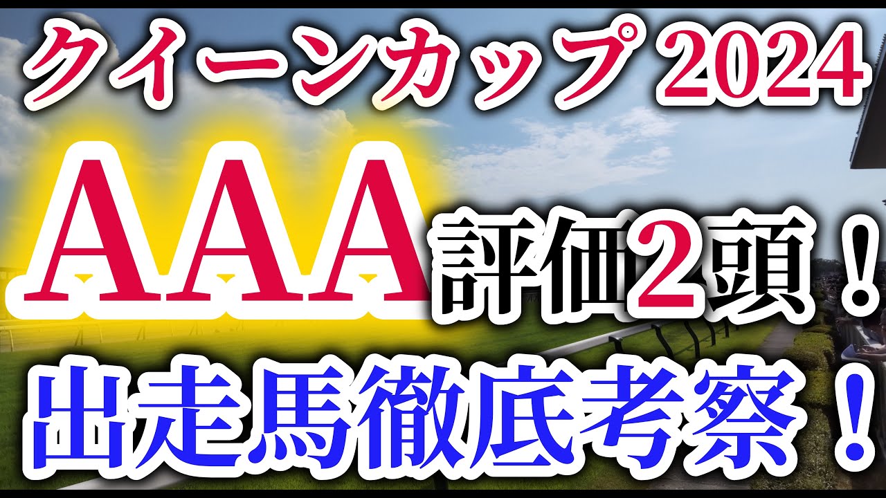 【クイーンカップ 2024】スターズオンアース、アカイトリノムスメなどクラシック路線の主役を輩出！馬券的中のポイントはレース回顧と時計分析！クイーンカップの出走予定馬を徹底考察！