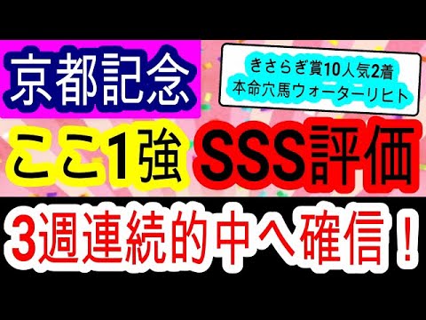 【競馬予想】京都記念2024　条件最高でここ確勝級！？　一昨年馬連373倍1点的中男が京都2200mの攻略法を伝授します！！