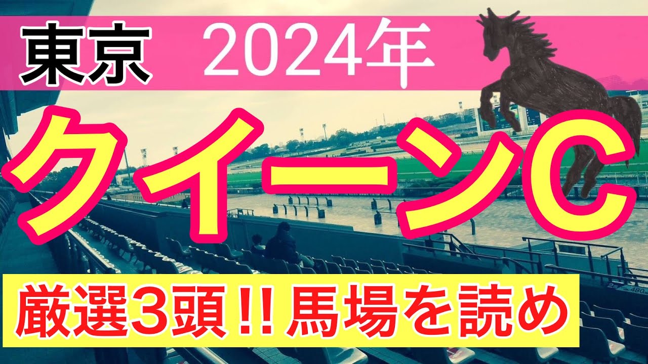 【クイーンカップ2024】競馬予想(2024年46戦34的中)