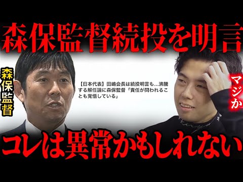 田嶋会長が森保監督の続投を明言！森保ジャパンのボトムアップ型が上手くいかない理由を解説します。【レオザ切り抜き】