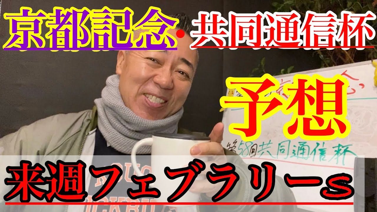 【Friday KEIBA予想】先週ワイディ〜7,290夢獲ったね‼︎今週はそんなに荒れないと思います♪