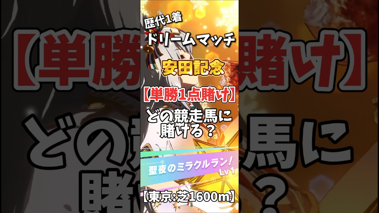 【競馬】どの競走馬に単勝1点賭けする？【#ウマ娘】#shorts #競馬 #安田記念 #ゆっくり解説 #ウオッカ #アグネスデジタル #タイキシャトル #オグリキャップ #バンブーメモリー