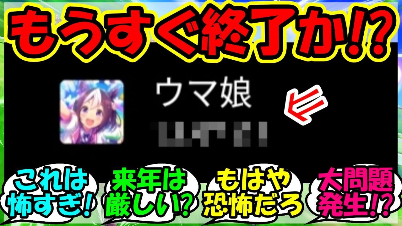 『悲報！アプリウマ娘が遂に限界突破してしまったとSNSで話題に！』に対するみんなの反応集 まとめ 速報 【ウマ娘プリティーダービー】【かえで】