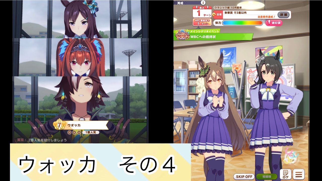 シナリオ読み育成　ウォッカその４ #ウマ娘  #プレイ動画
