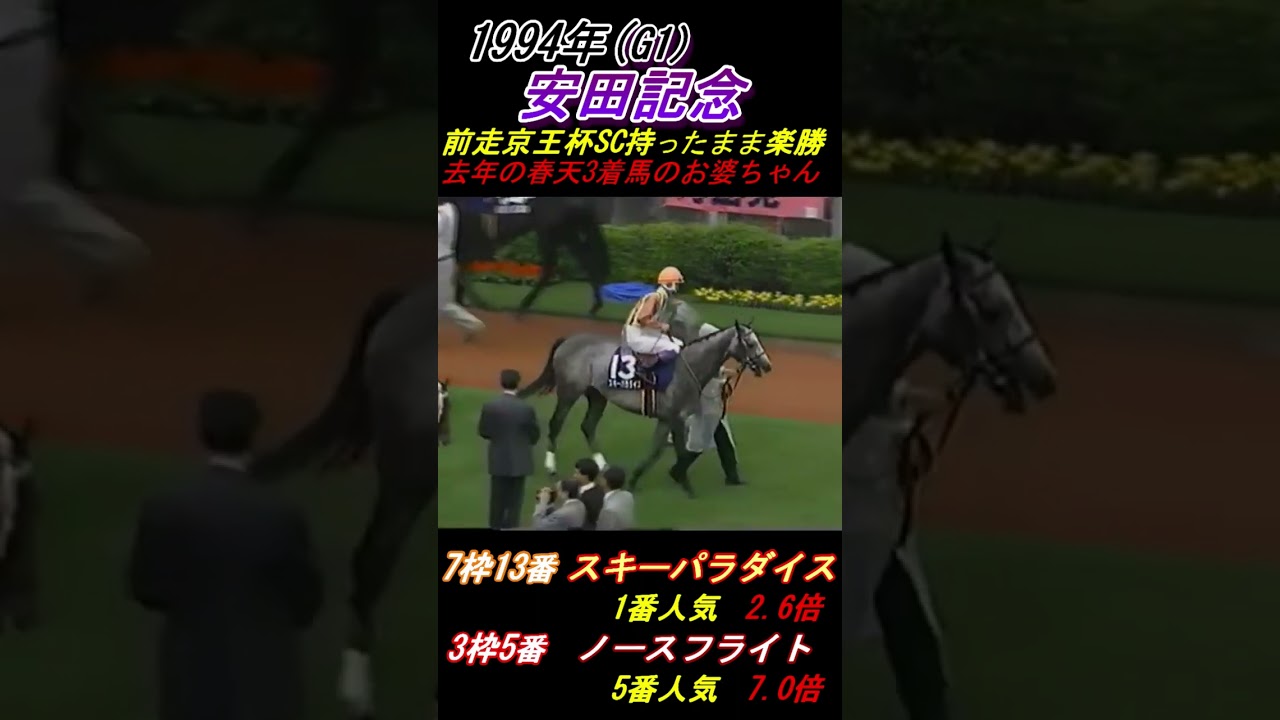 【来日し激太りした安田記念1番人気！】大川慶次郎がスバリ言うわよ！トーワダーリンは牡馬か牝馬かファン困惑！ 安田記念(G1･1994年)ノースフライト､スキーパラダイス #ノースフライト #安田記念