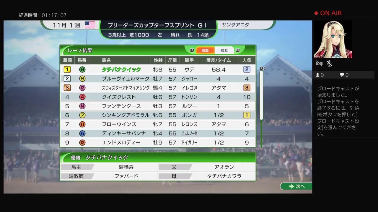 ウイニングポスト10　PS4からブロードキャスト