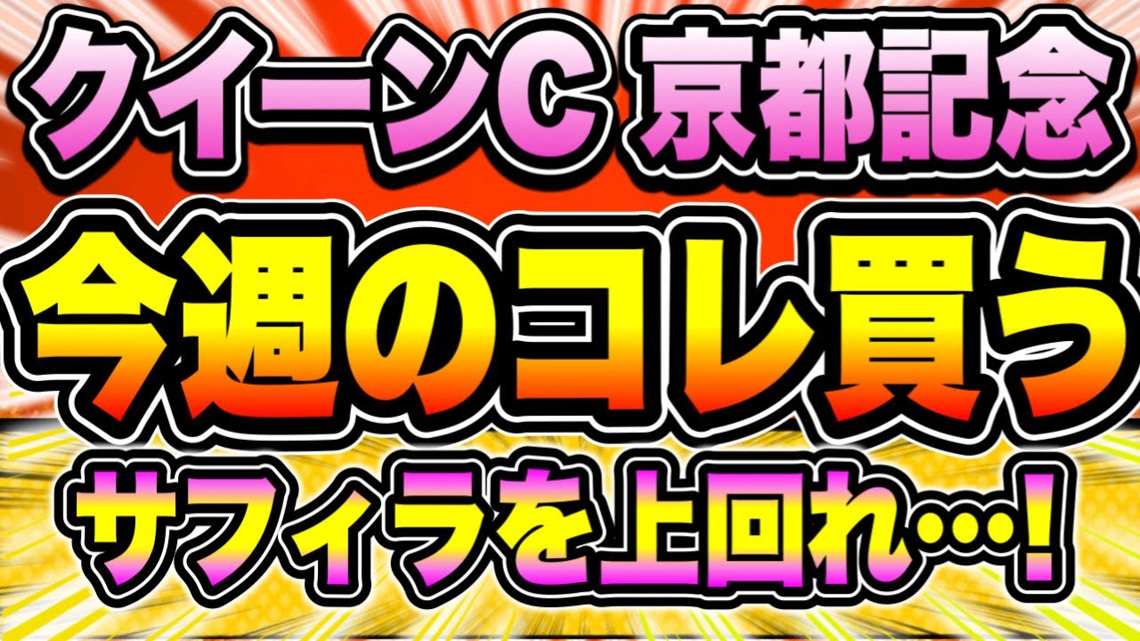 【京都記念・クイーンC】『この馬達を買います』東京マイルで絶好の血統＆今の京都に抜群の適性