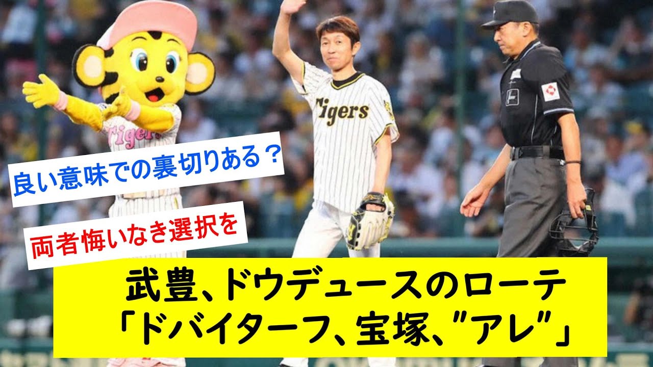 【競馬反応集】武豊、ドウデュースのローテを明言に対するみんなの反応