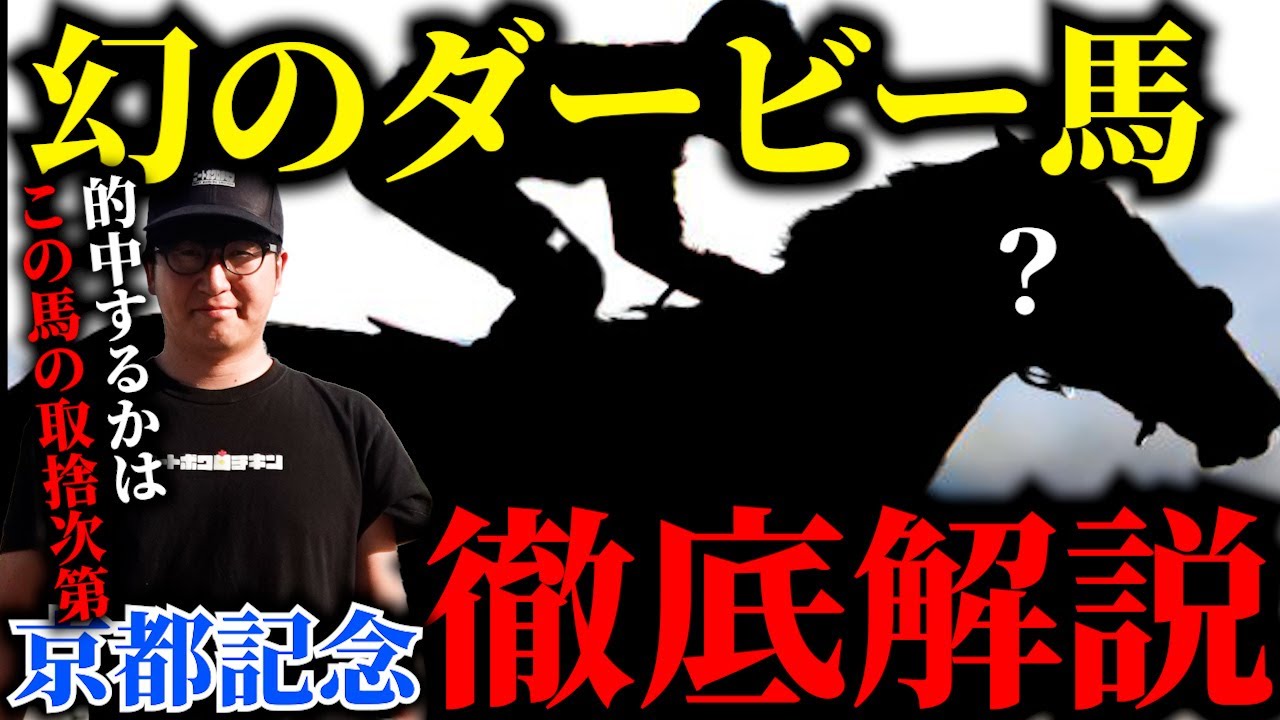 【京都記念】１番人気馬の全てをお話します