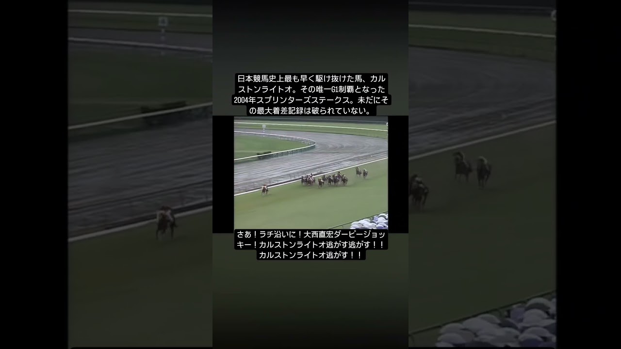 カルストンライトオのスプリンターズステークス
