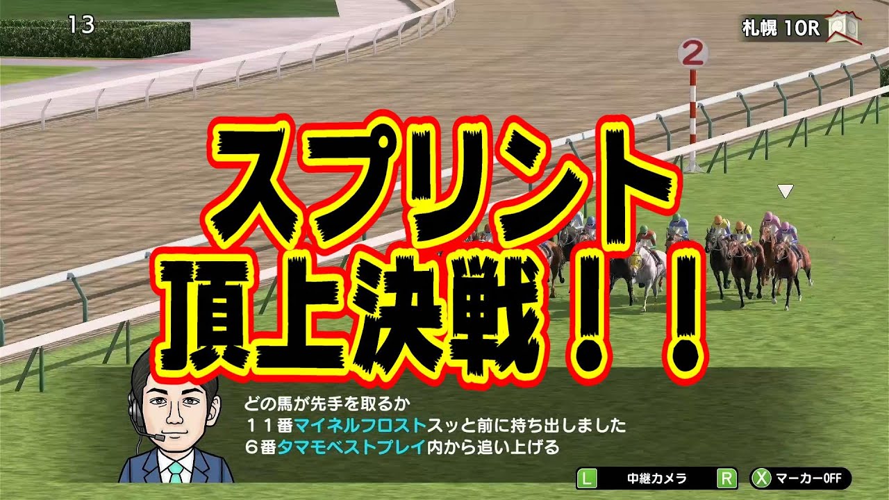 #275 【スイッチ版ダビスタ】スプリンターの頂点を極める！！