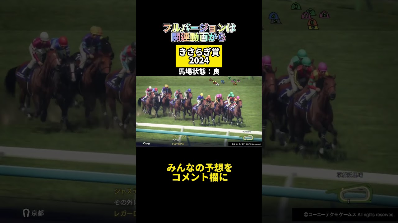 きさらぎ賞ガチンコ予想シミュレーション#shorts