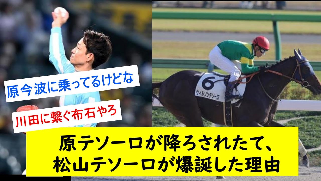【競馬反応集】フェブラリーステークスでウィルソンテソーロが松山騎手に乗り変わりの理由に対するみんなの反応
