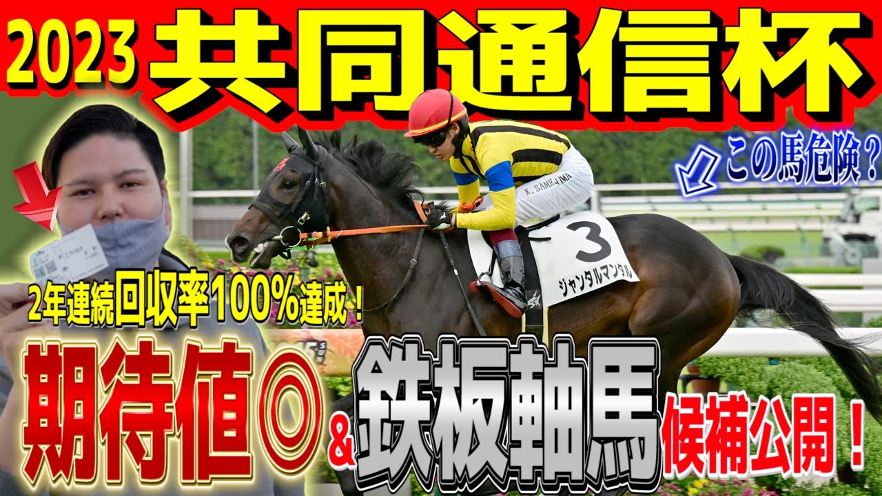 【共同通信杯2024】2年連続回収率100%超え漢の有力馬診断編 #共同通信杯 #競馬予想 #ジャンタルマンタル