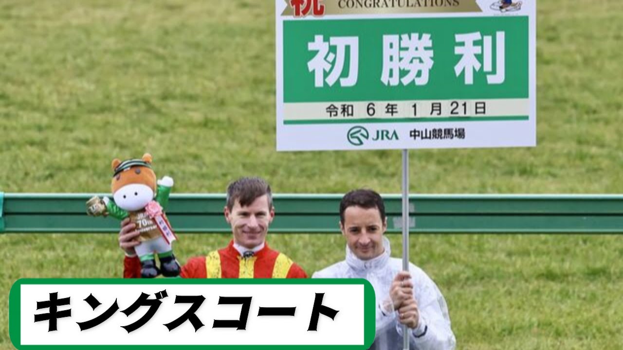 親日家！？　リチャード キングスコート騎手