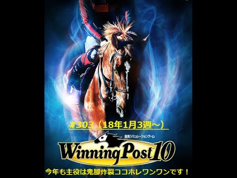 【ウイニングポスト10】【304】【Steam版】■ライブ配信(声なし)■難易度：Easy■引継ぎ：無■①オルフェーヴル〆配合を目指す（もう少し）！！②オンライン全制覇を目指す！！