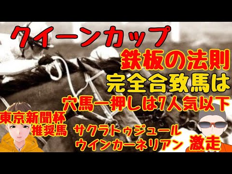 ♯クイーンカップ ♯東京新聞杯推奨馬サクラトゥジュールウインカーネリアン激走
