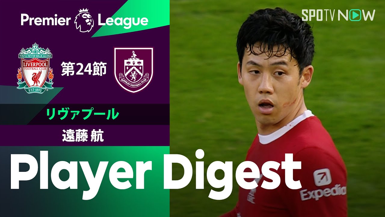 【スタメンで攻守にわたり活躍！遠藤航 ダイジェスト】リヴァプール vs バーンリー 23/24シーズン プレミアリーグ第24節