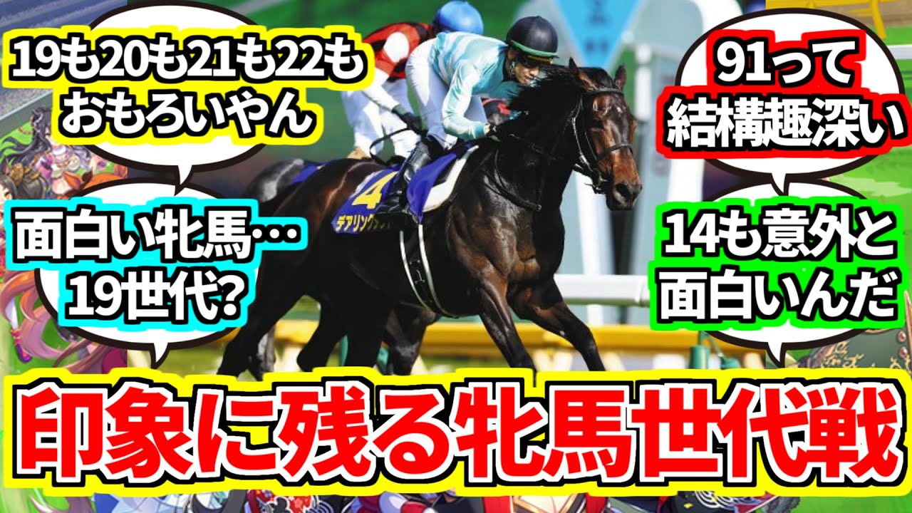 『面白い牝馬クラシック世代について教えてほしい』に対してのみんなの反応集【競馬の反応集】