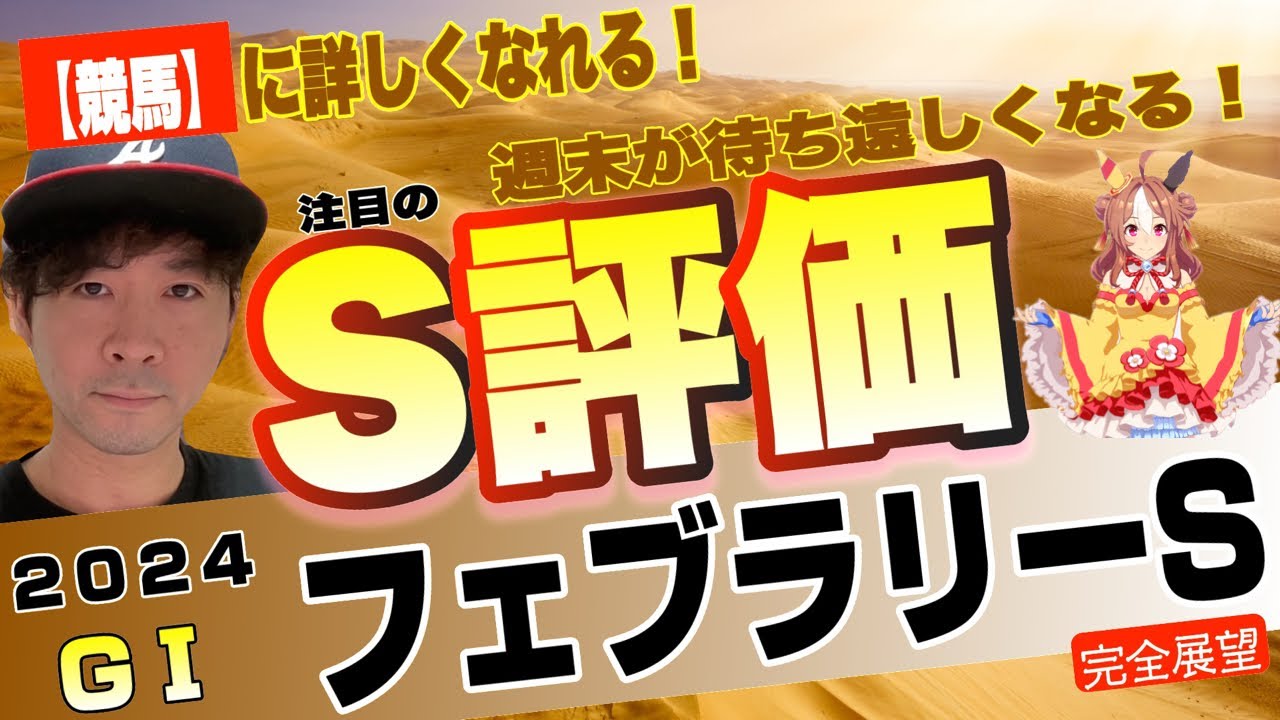 【フェブラリーステークス2024】今年最初の中央G1は混戦の極み？国外に有力馬が出走する中、ウィルソンテソーロ、オメガギネス、ドゥラエレーデらが覇権を競う！【競馬予想】