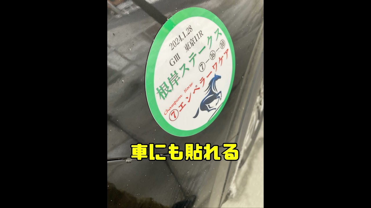 根岸ステークス　記念マグネット　競馬予想まとめ