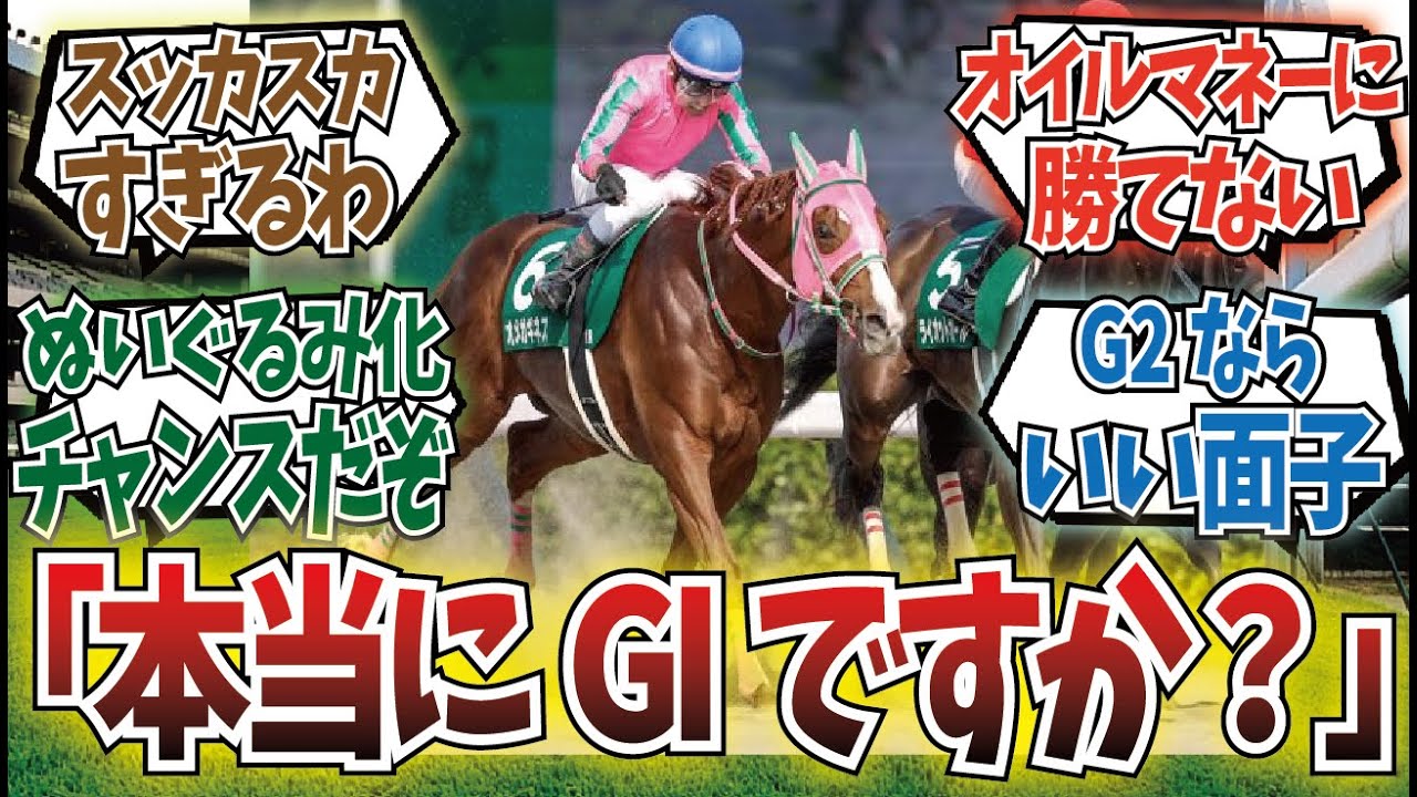 「今年の大阪杯とフェブラリーステークス…」に対するみんなの反応集