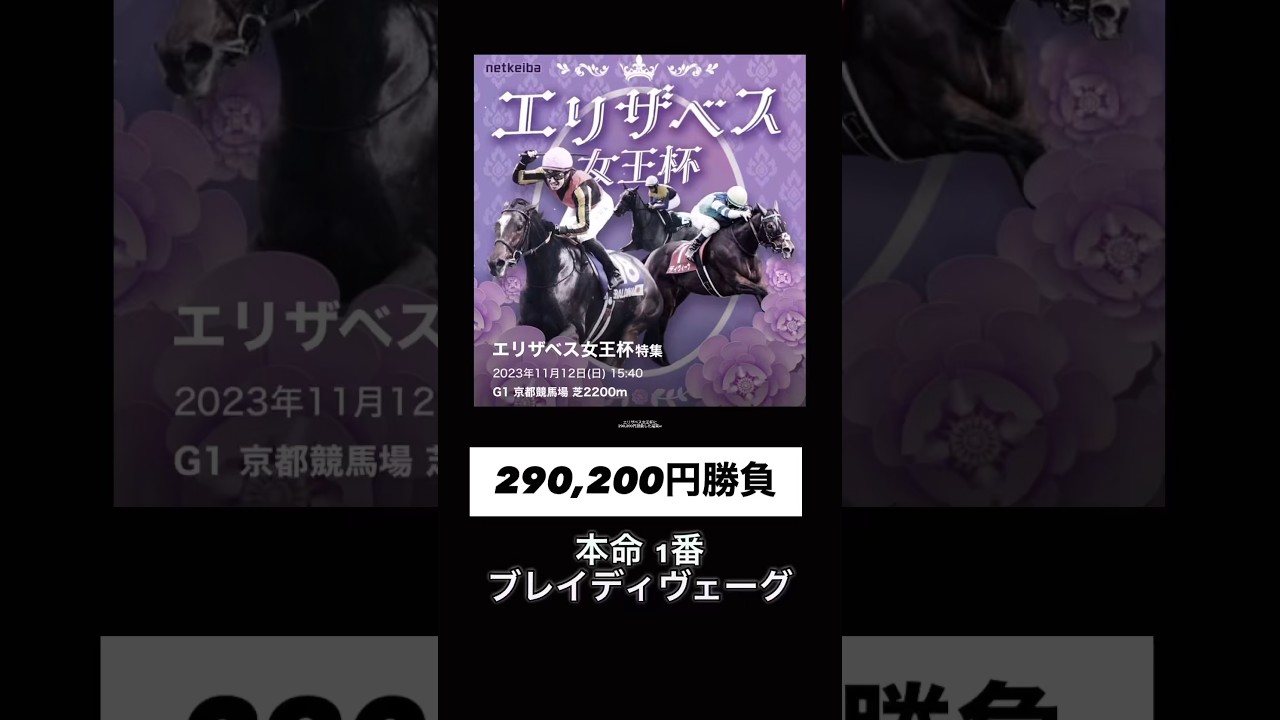 2023エリザベス女王杯 #競馬 #京都競馬場 #レース #エリザベス女王杯 #shorts