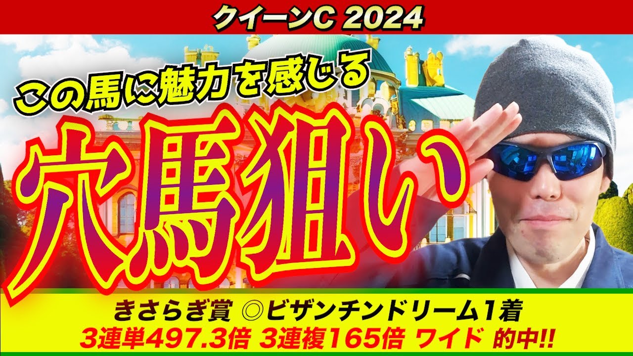 【クイーンカップ2024】穴馬狙い！！この馬に魅力を感じる！！【競馬予想】