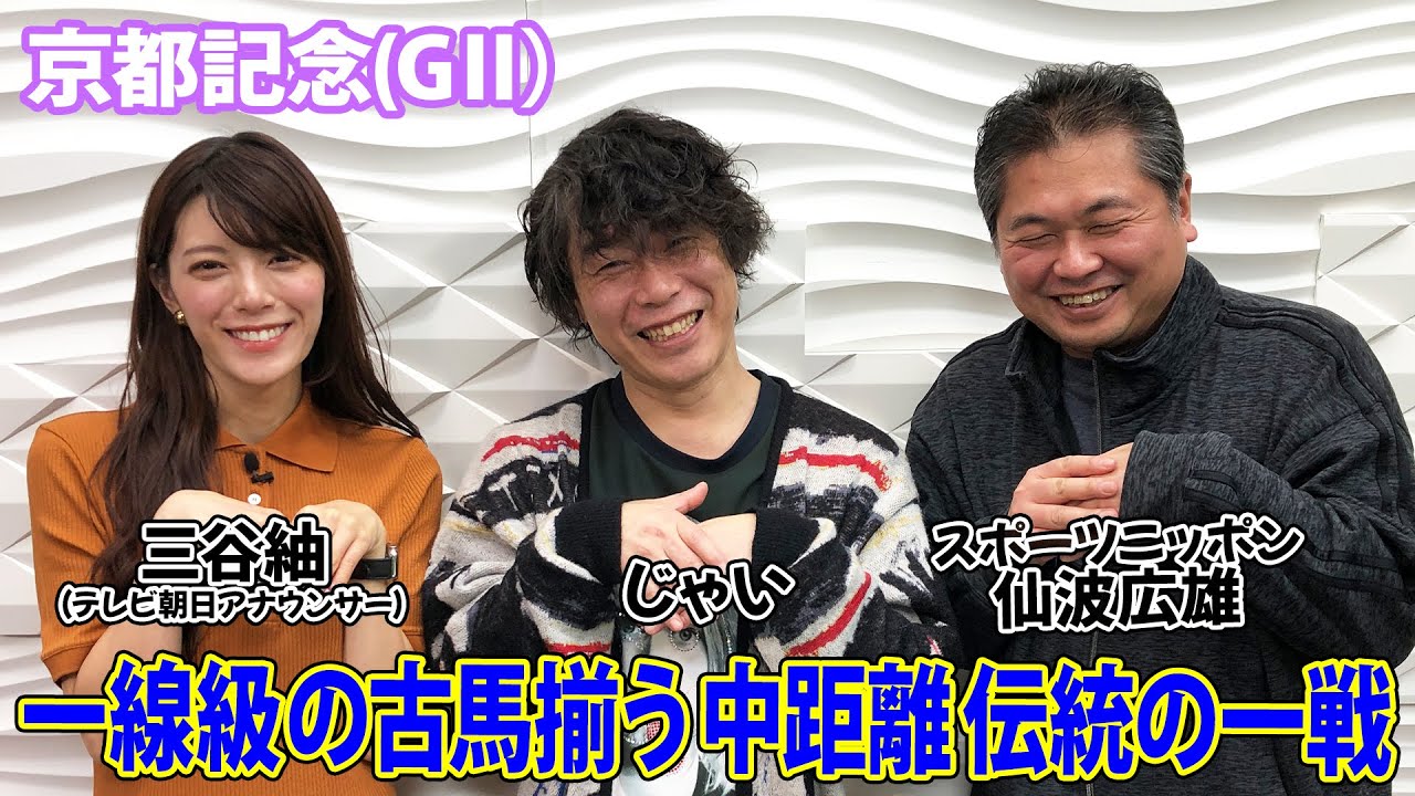 美味しい競馬 #151【京都記念 2024】