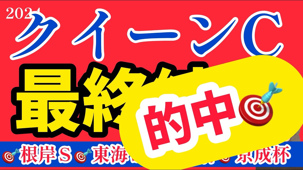 【クイーンC 2024競馬予想】◎ここを狙っていたこの馬