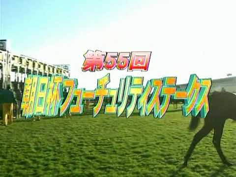 2003 朝日杯フューチュリティステークス コスモサンビーム CX