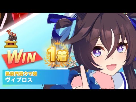 【ウマ娘】ヴィブロス/レジェンドレース(シーキングザパール)・高松宮記念(中京芝1200m)1着