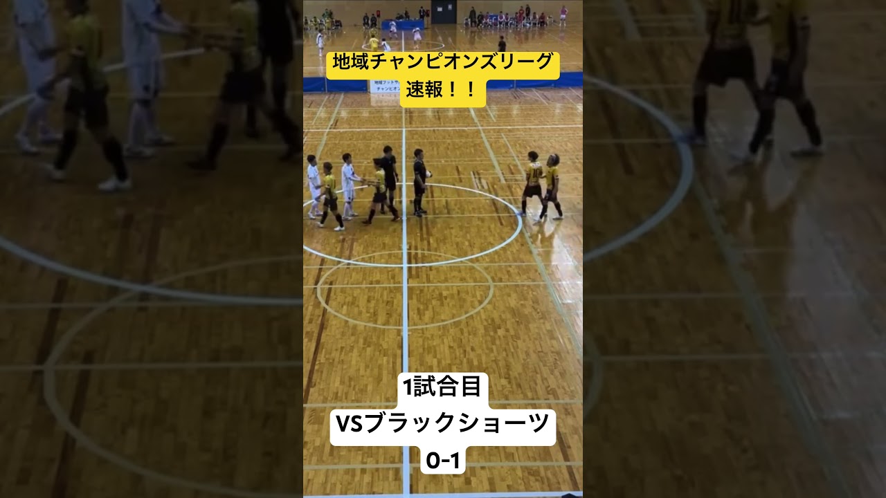 ※速報【地域チャンピオンズリーグ】ハイライトは公式HPでご覧頂けます！引き続き応援よろしくお願い致します！ #原田浩平 #相井忍 #三木誉 #チャンピオンズカップ2023