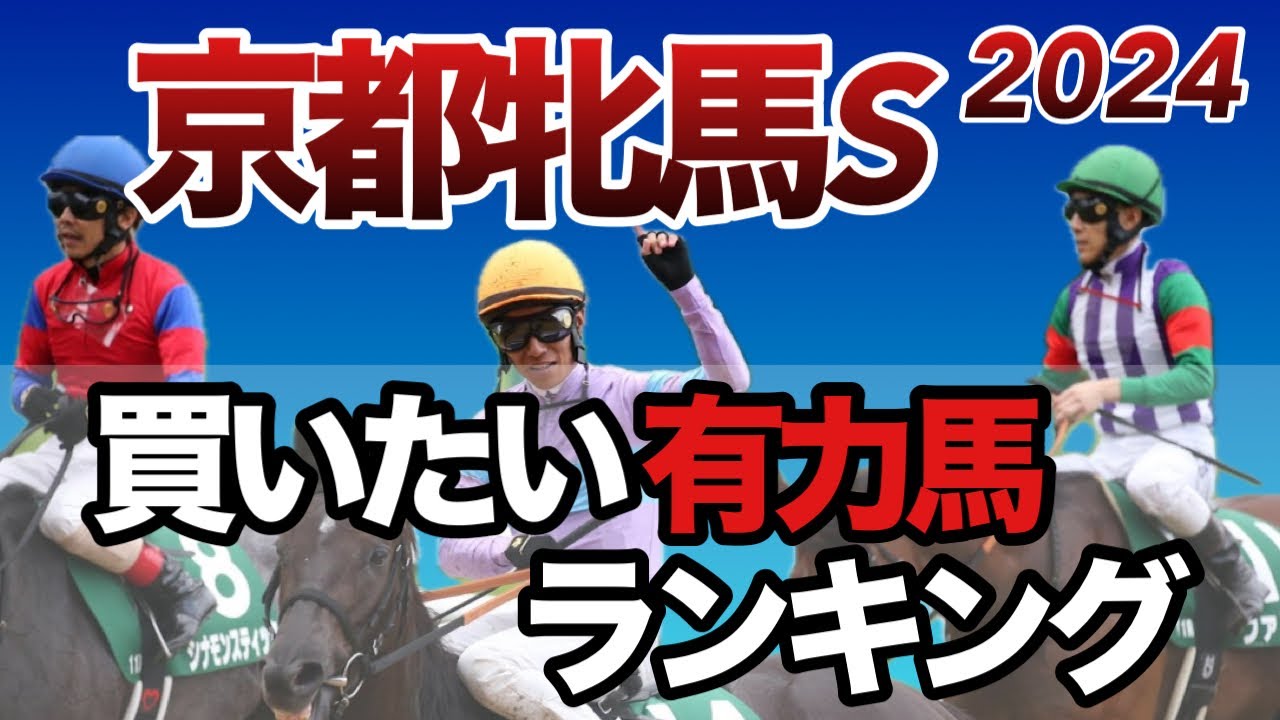 【京都牝馬S  有力馬考察】ナムラクレア、メイケイエール他３頭の考察