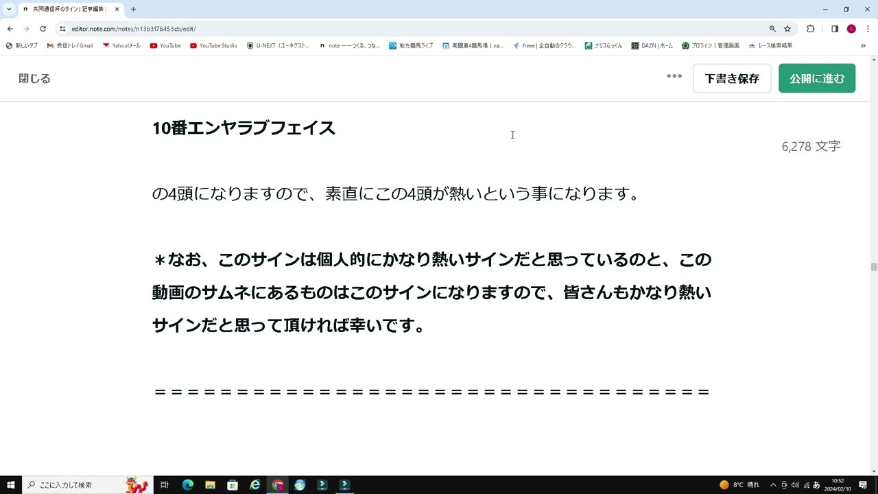 【共同通信杯2024】のサイン軸馬予想！中穴を狙い撃ち！！芝1800mに潜む謎の連動発見！！