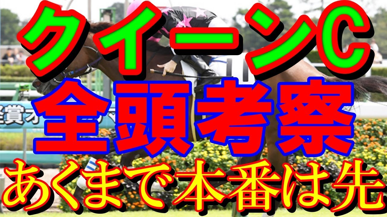 【競馬】クイーンC　2024年【全頭考察】枠順確定前考察　強そうな馬を買いたい