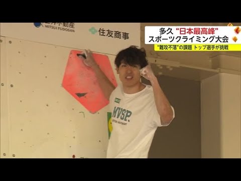 日本最高峰　多久市でボルダージャパンカップ　“難攻不落”の課題も　【佐賀県】　 (24/02/12 17:43)