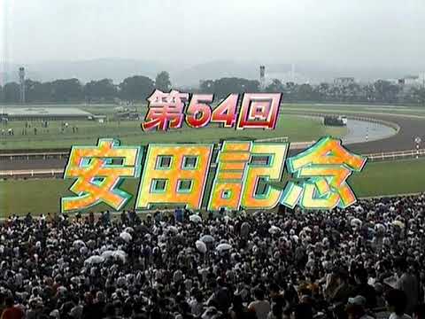 2004 安田記念 ツルマルボーイ 入場・騎手付 CX