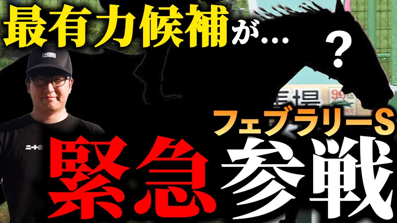 【フェブラリーS】"出走を待ち望んでいた"あの馬の評価をお伝えします