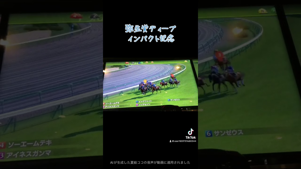 starhorse4(弥生賞でディープインパクト記念)