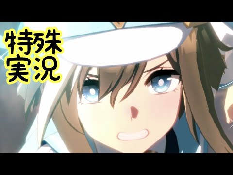 【ウマ娘】シュヴァルグランの特殊実況【ジャパンカップ】