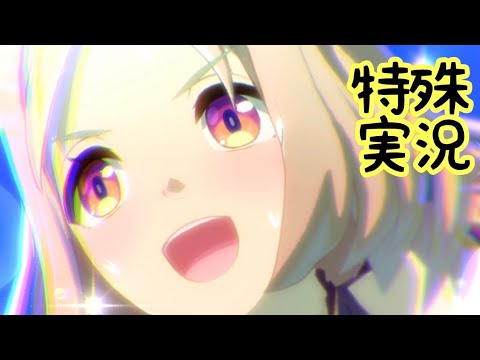 【ウマ娘】ナリタトップロードの特殊実況【菊花賞】