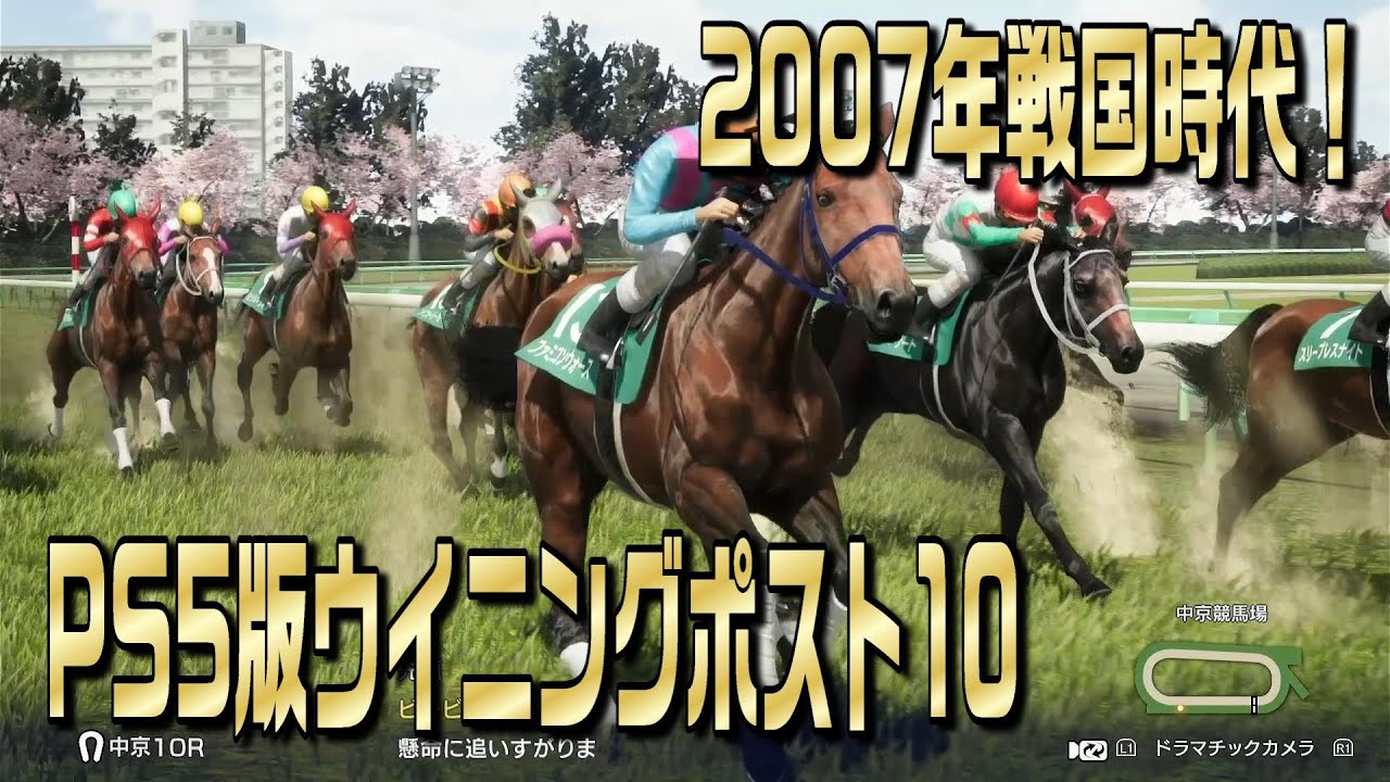 #42 【PS5版ウイポ10】2007年戦国時代！！