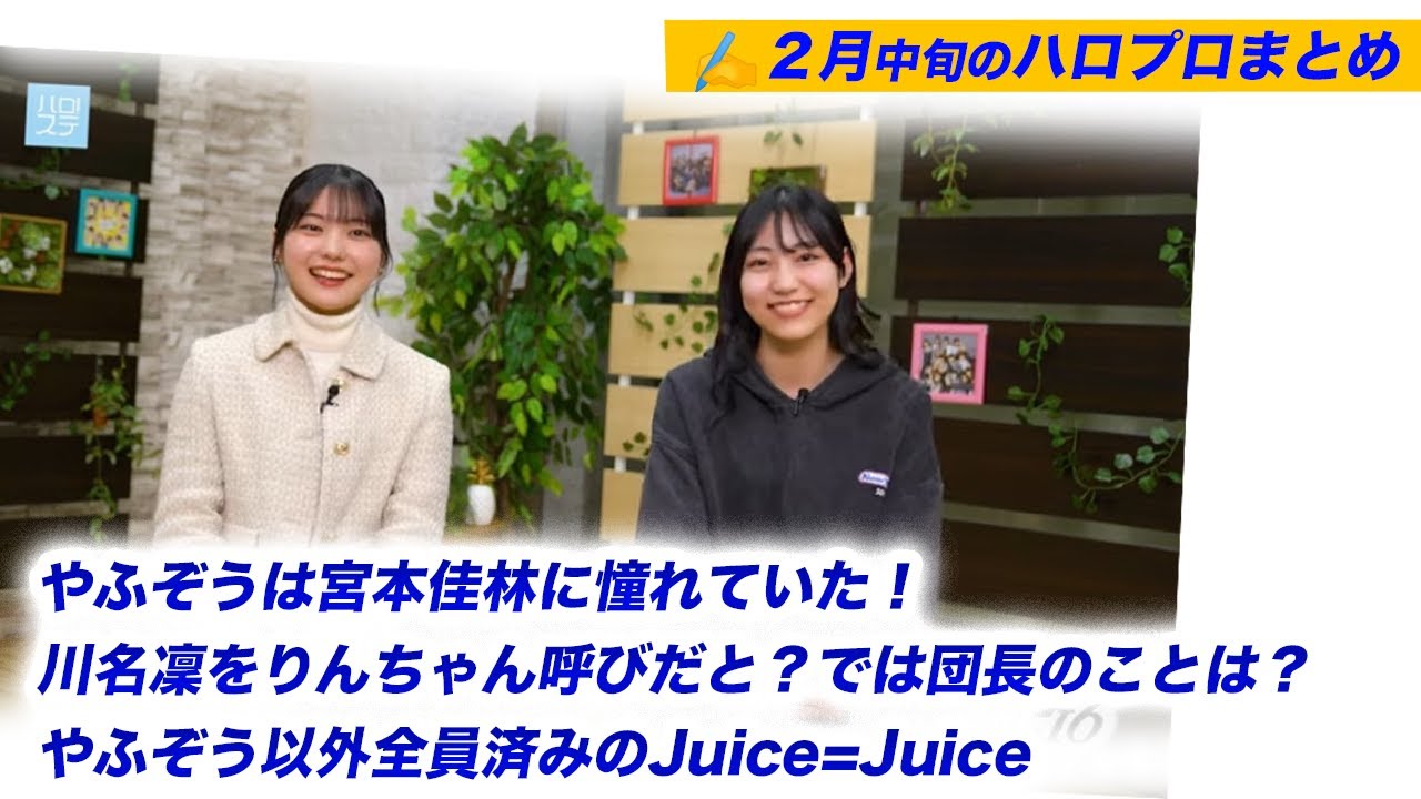 【ハロプロ】U18歌唱力ランキングと、十二人のイカした新人たち。【新世代】