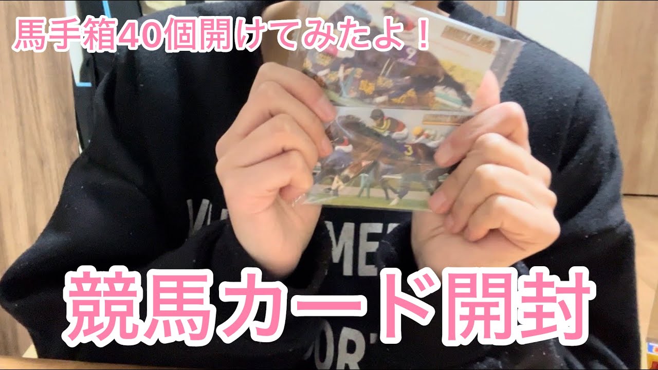 【馬手箱開封】馬手箱40個開封したらリバティアイランド祭りだった❤️‍🔥
